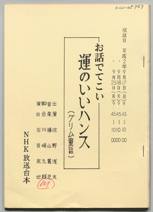 お話でてこい