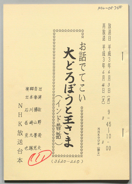 お話でてこい