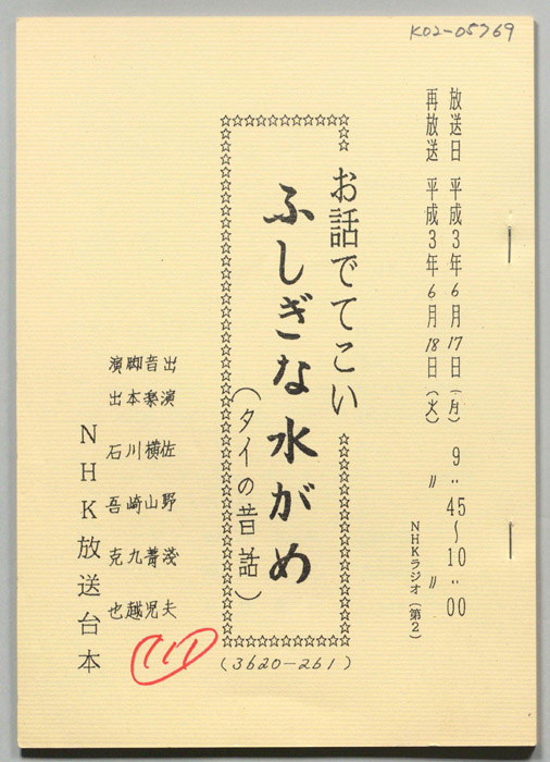 お話でてこい