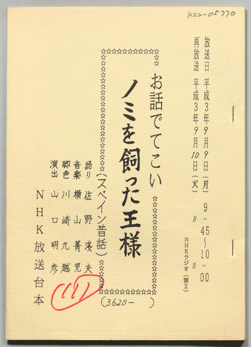 お話でてこい