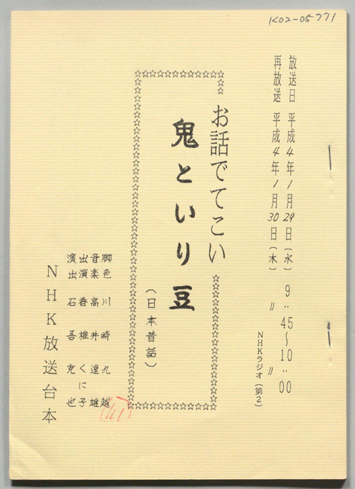 お話でてこい