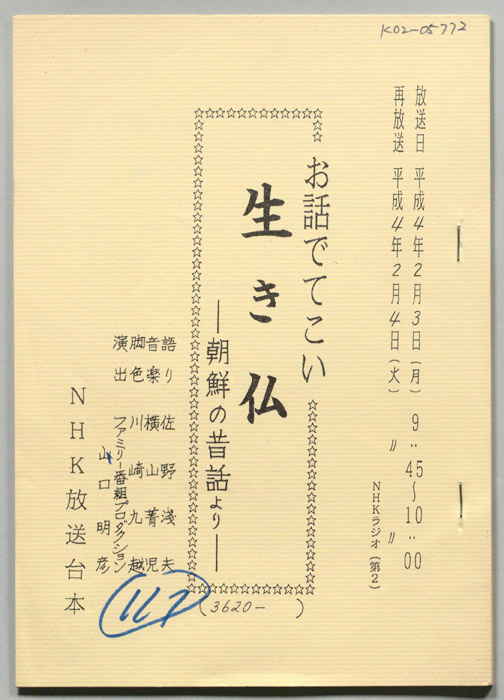 お話でてこい