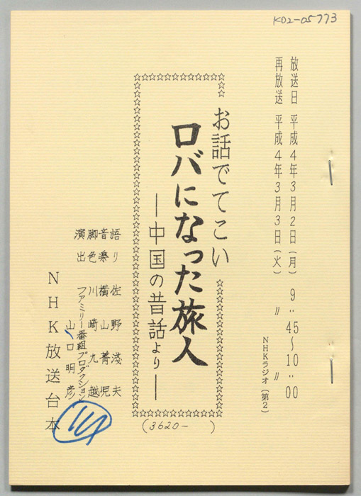 お話でてこい