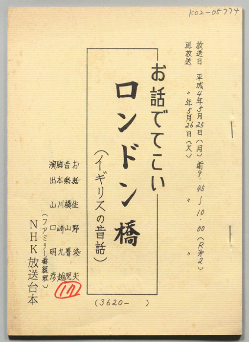 お話でてこい