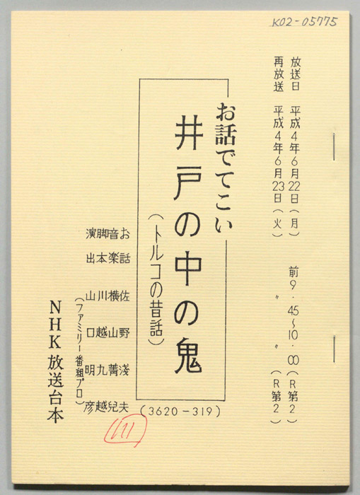 お話でてこい