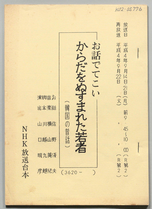 お話でてこい