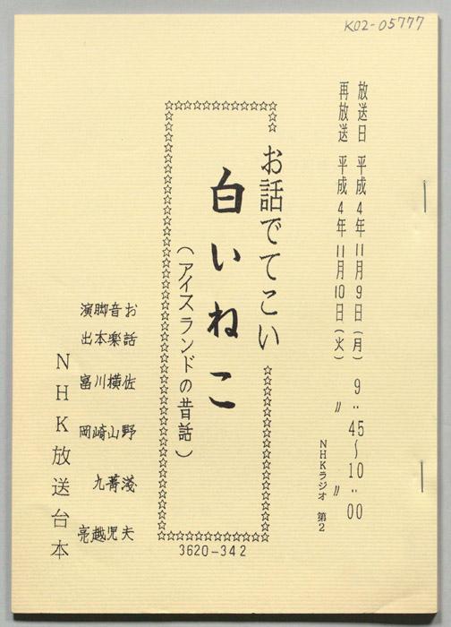 お話でてこい