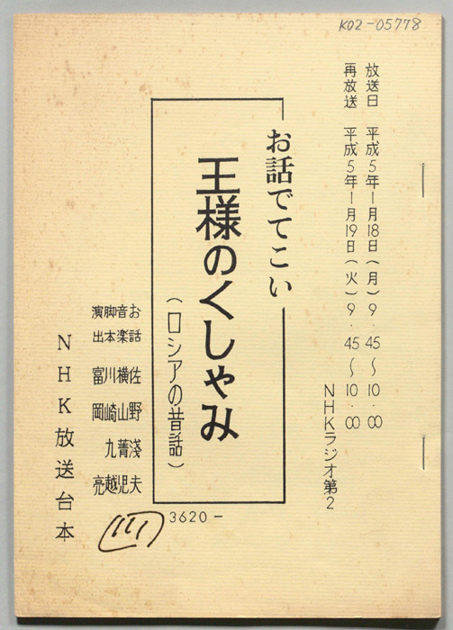 お話でてこい