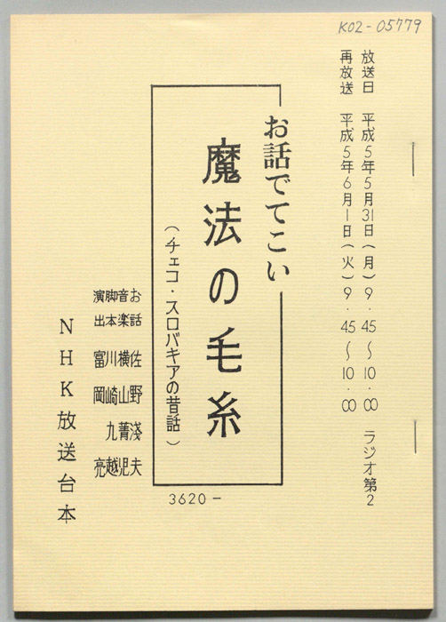 お話でてこい