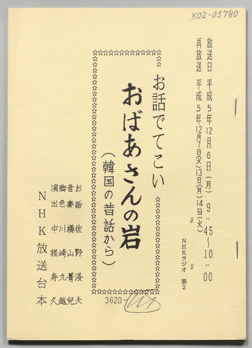 お話でてこい