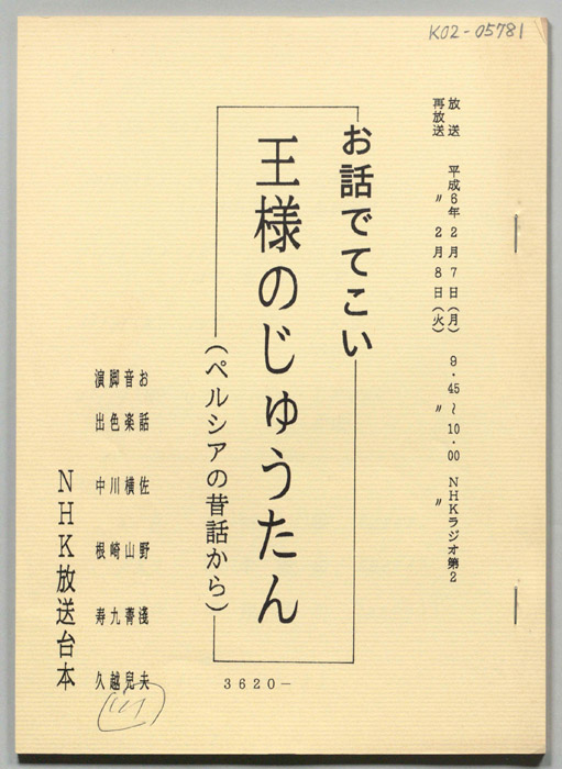 お話でてこい
