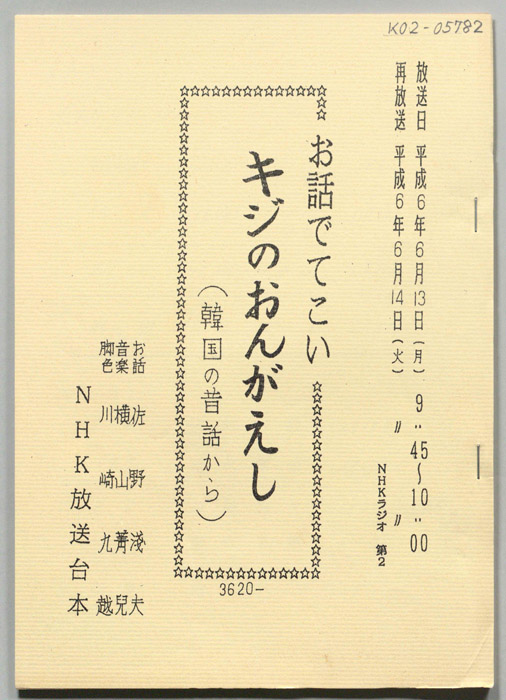 お話でてこい