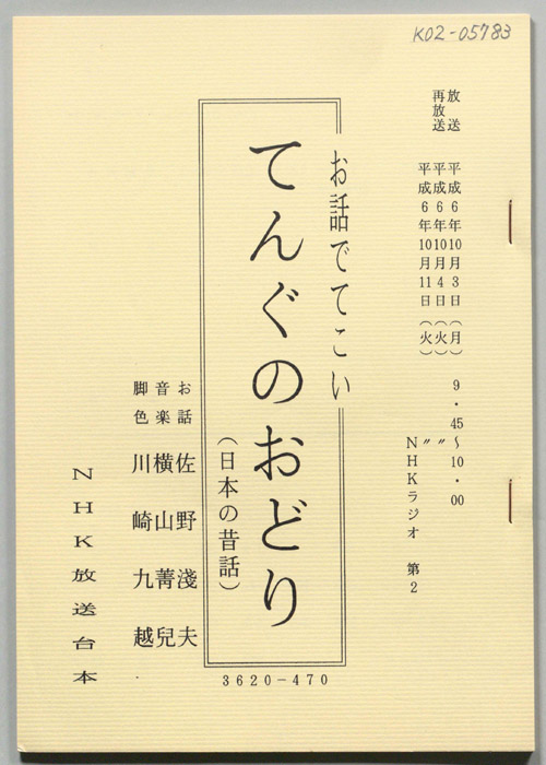 お話でてこい