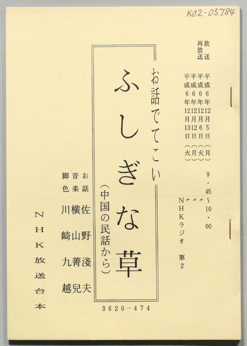 お話でてこい