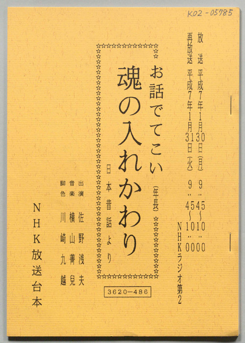お話でてこい(年長)