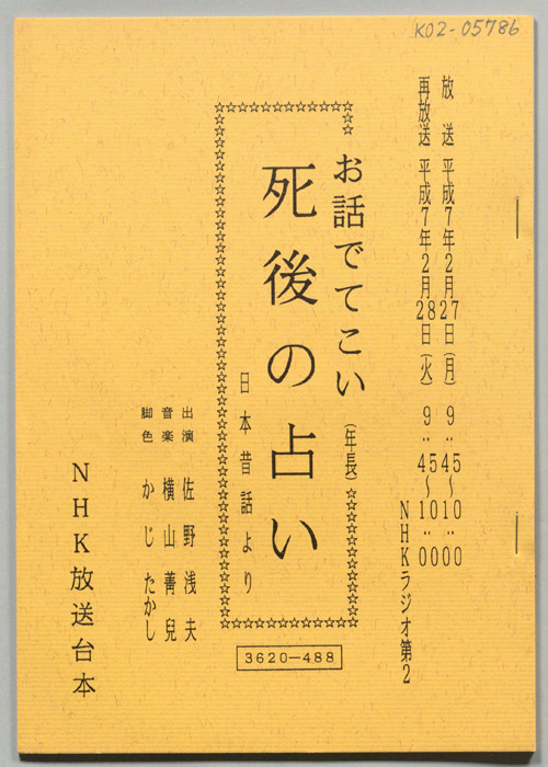 お話でてこい(年長)