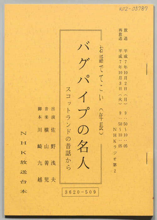 お話でてこい(年長)