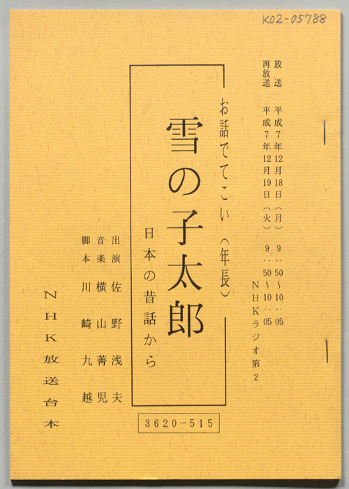 お話でてこい(年長)