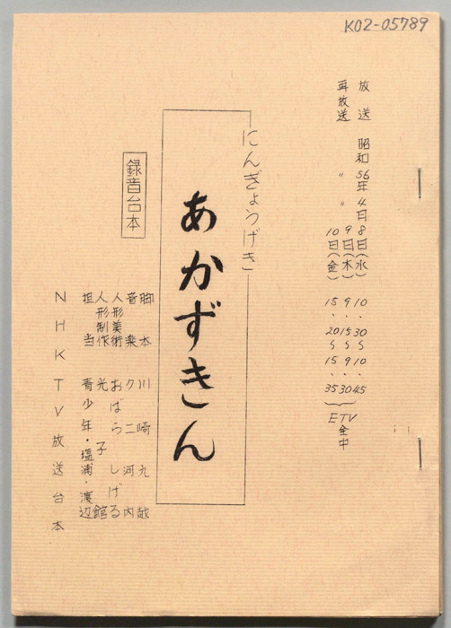 あかずきん（録音台本）