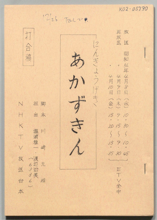 あかずきん（打合稿）