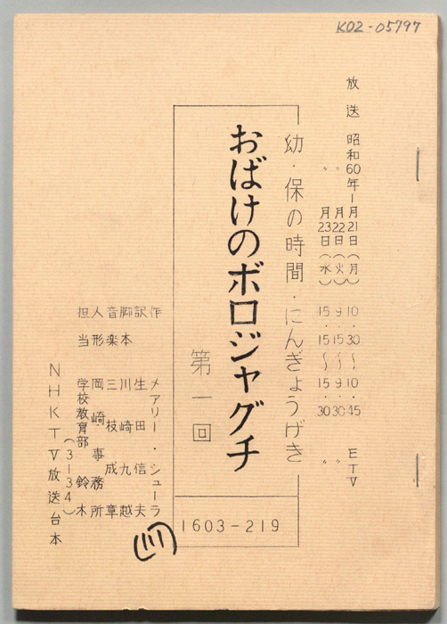 おばけのボロジャグチ
