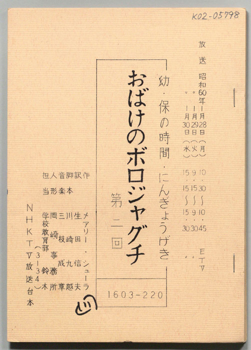おばけのボロジャグチ