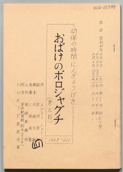 おばけのボロジャグチ