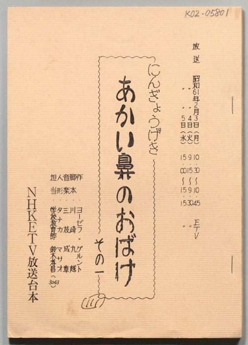 あかい鼻のおばけ