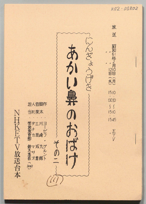 あかい鼻のおばけ