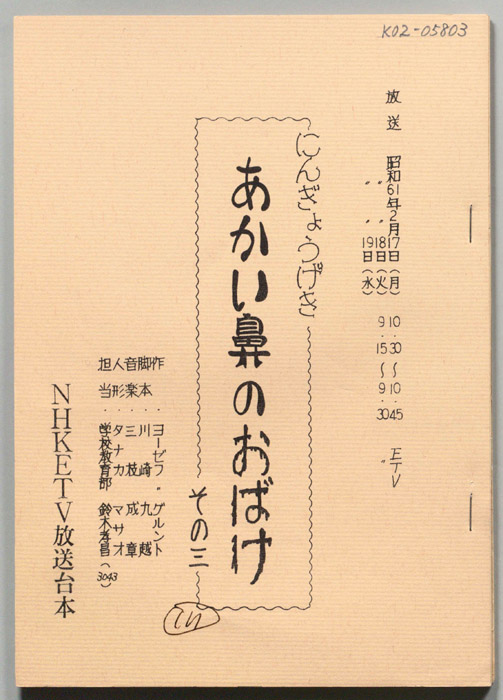 あかい鼻のおばけ