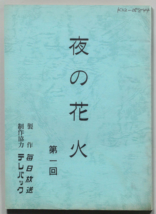 夜の花火