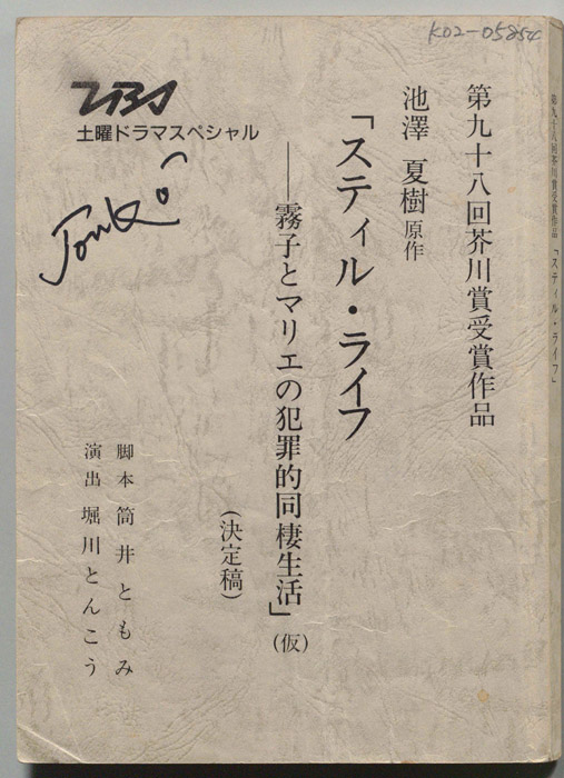スティル・ライフ（決定稿）