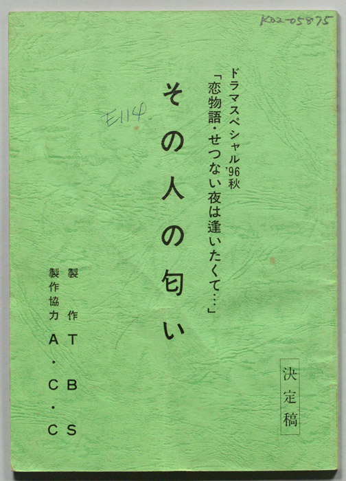 その人の匂い（決定稿）