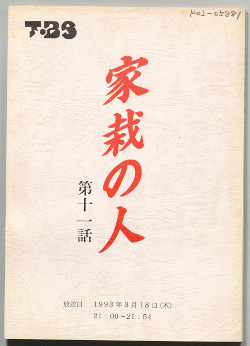 家裁の人