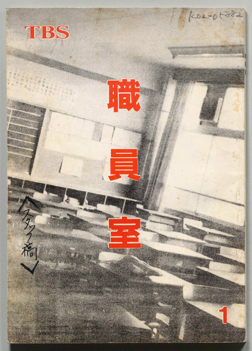 職員室（スタッフ稿）