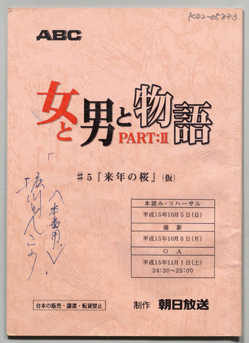女と男と物語　PART：Ⅱ（本番用）