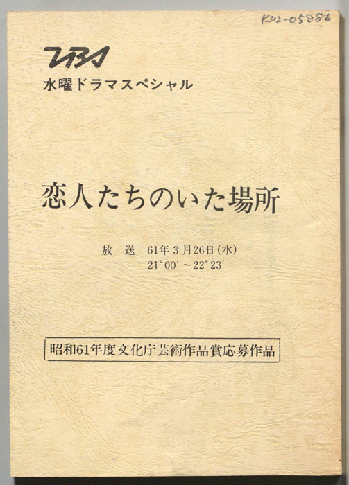 恋人たちのいた場所