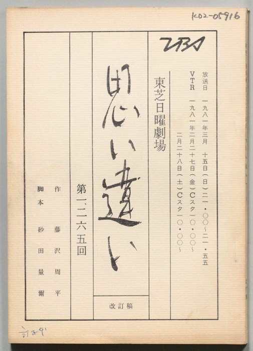 思い違い（改訂稿）