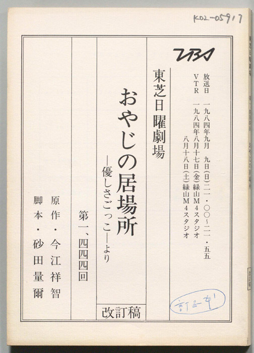おやじの居場所（改訂稿）