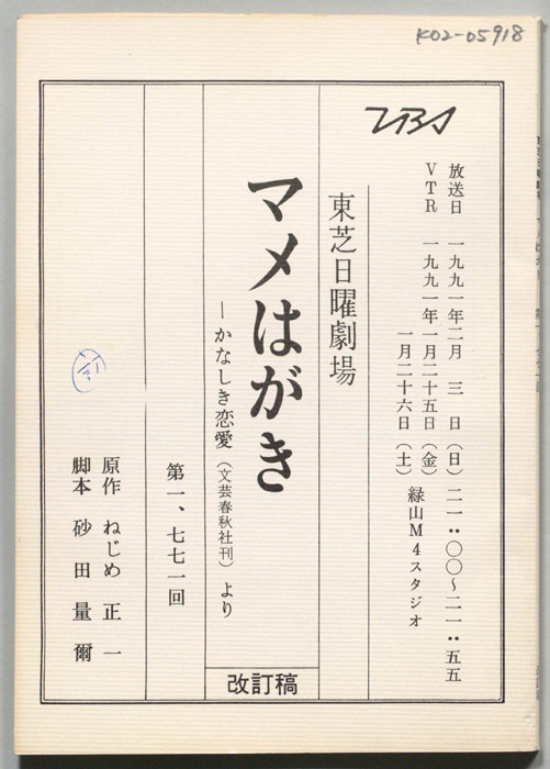 マメはがき（改訂稿）