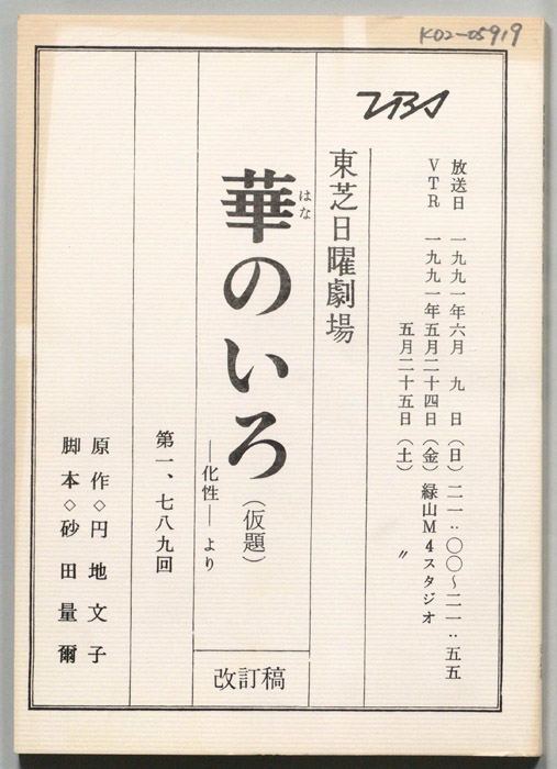 華のいろ(仮題)（改訂稿）