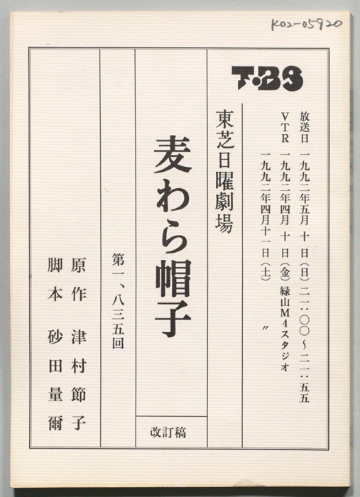 麦わら帽子（改訂稿）