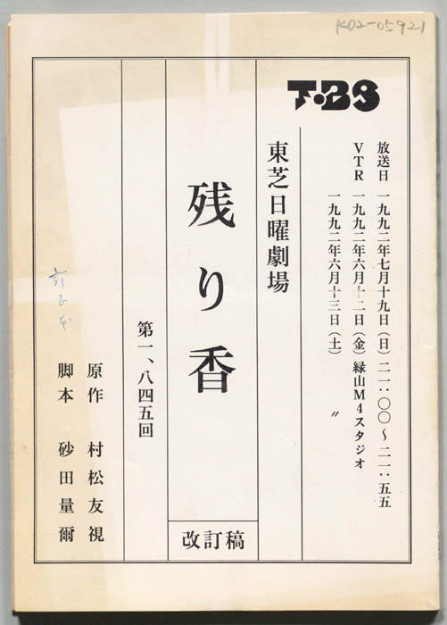 残り香（改訂稿）