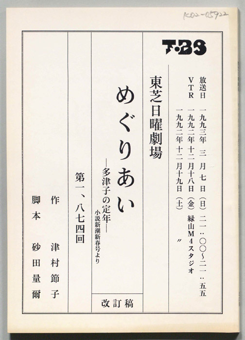 めぐりあい（改訂稿）