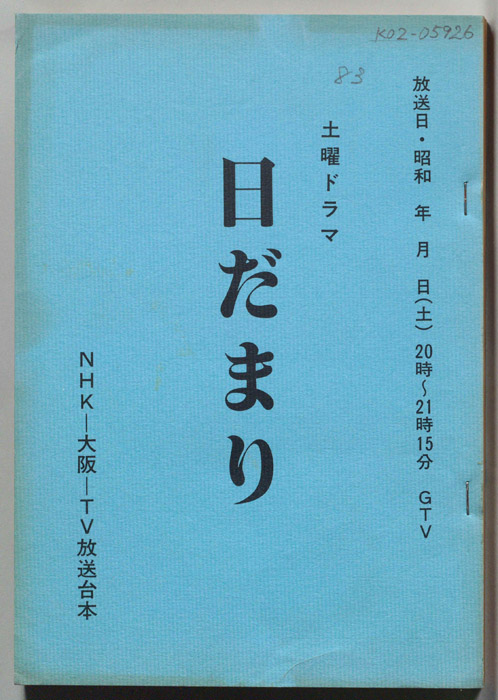 日だまり
