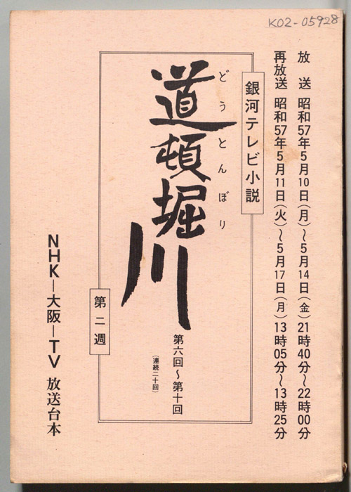 道頓堀川