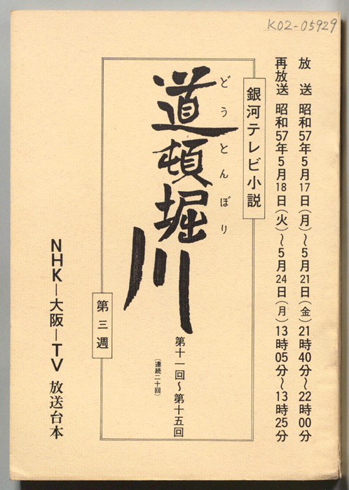 道頓堀川