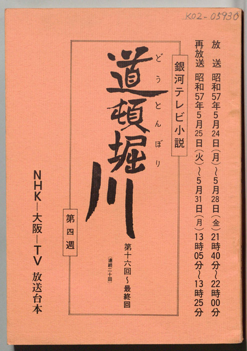 道頓堀川