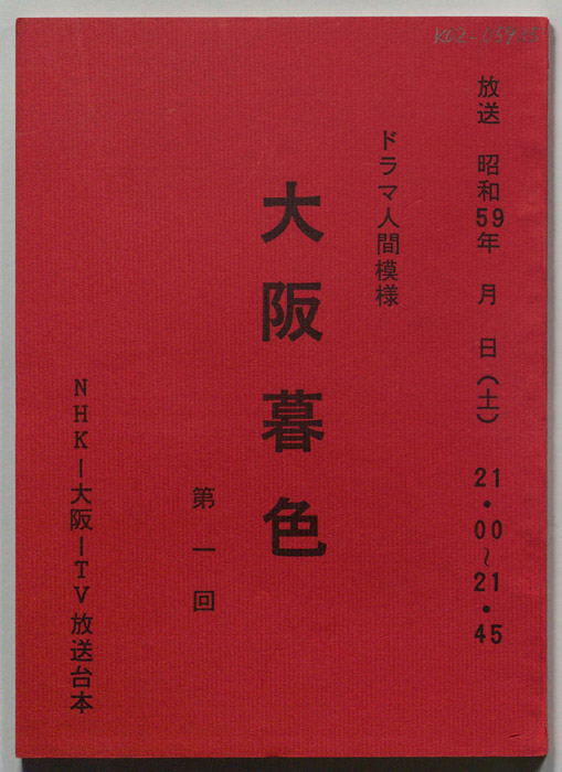 大阪暮色