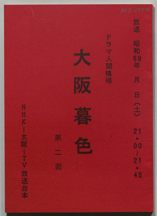 大阪暮色